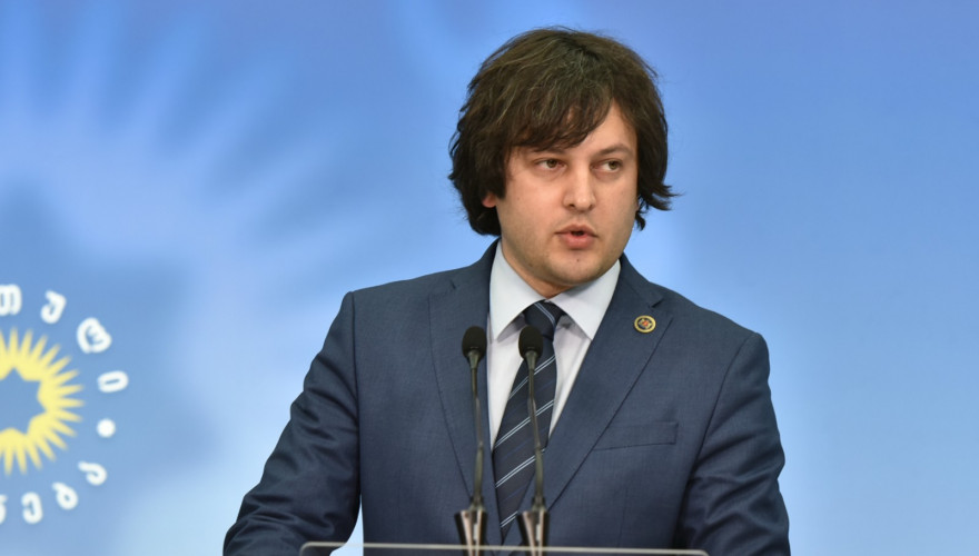 ირაკლი კობახიძე: „Freedom House”-ის ანგარიშის ავტორები ბიძინა ივანიშვილის მიმართ უარყოფით დამოკიდებულებას ვერ მალავენ