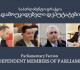 ფრაქცია „დამოუკიდებელი დეპუტატების“ პოზიცია თემირლან მაჩალიკაშვილის საკითხზე დროებითი საგამოძიებო კომისიის შექმნასთან დაკავშირებით
